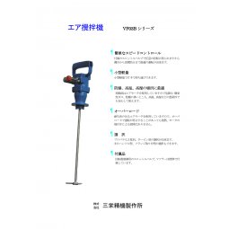 Máy Trộn Khí Nén Air Mixer VF03B-14DS  Sanei Seiki Nhật Bản 